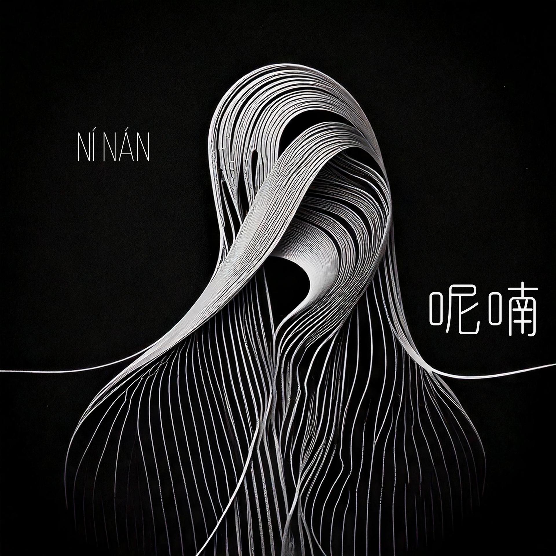ní nán